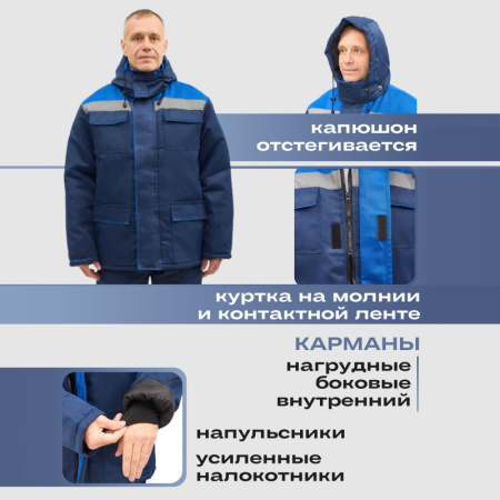 Костюм рабочий зимний муж з12-КПК с СОП син/вас 60-62/182-188
