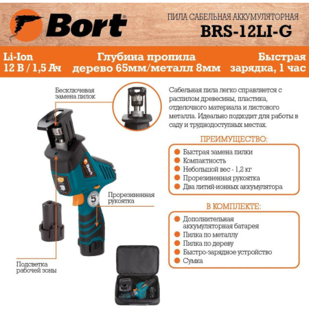 Пила сабельная аккумуляторная Bort BRS-12Li-G (93410167)