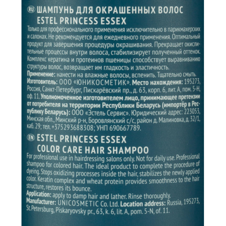 Шампунь для окрашенных волос ESTEL PRINCESS ESSEX P/C/2