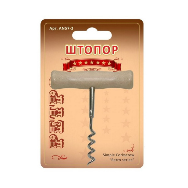 Штопор Ретро (57-2)