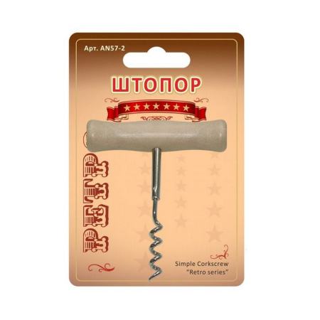 Штопор Ретро (57-2)