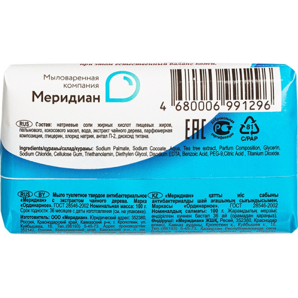 Мыло туалетное 100г Антибактериальное с экстрактом чайного дерева Меридиан