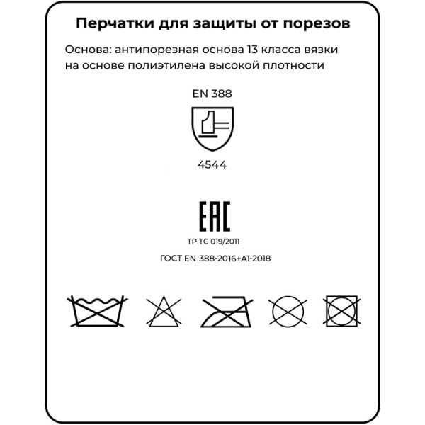 Перчатки защитные от порезов Хорнет р-р 10