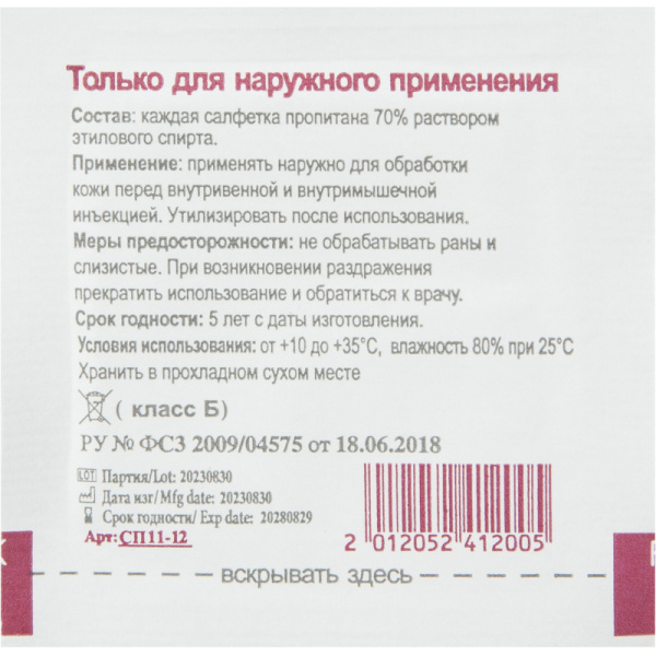 Салфетка спиртовая, антисептическая, этил. сп. 56х65мм SOYUZ 100шт/уп
