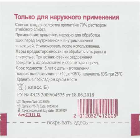 Салфетка спиртовая, антисептическая, этил. сп. 56х65мм SOYUZ 100шт/уп