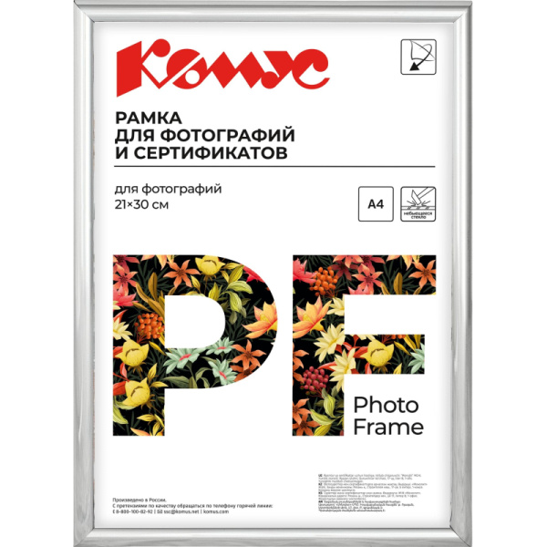 Рамка пластиковая Attache 21x30 (A4) ПЭТ Серебро (