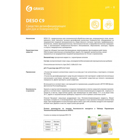 Профхим антисептик кожный д/дезинфекции рук Grass/DESO C9, 5л