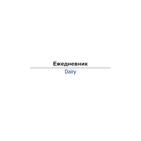 Ежедневник недатированный А5, 136л, Attache голубой