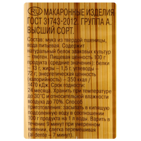 Макароны изделия Шебекинские Спагетти тонкие 002, 450г