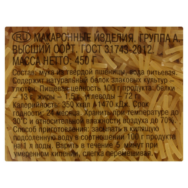 Макароны изделия Шебекинские Вермишелька 111, 450г