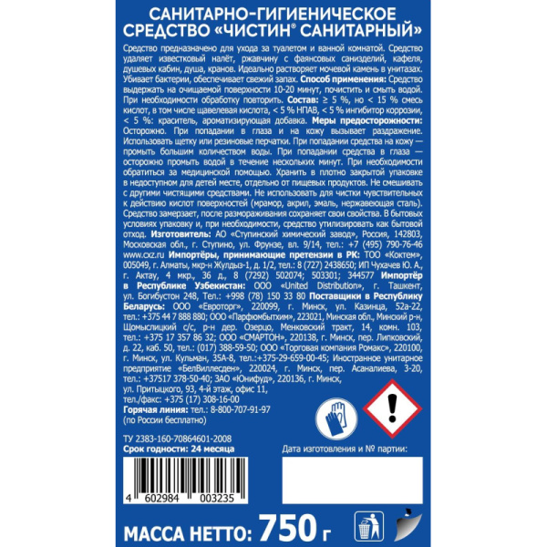 Средство для сантехники Чистин Санитарный 0,75мл