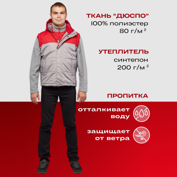 Жилет утепленный цв. серый/красный р. 44/170-176