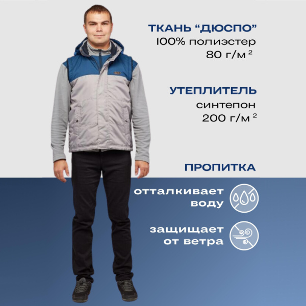 Жилет утепленный цв. серый/синий р. 46/170-176