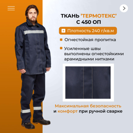 Костюм сварщика усиленый 100% х/б 450 г/м2 (модель КСТ06) (р.44-46) 170-176