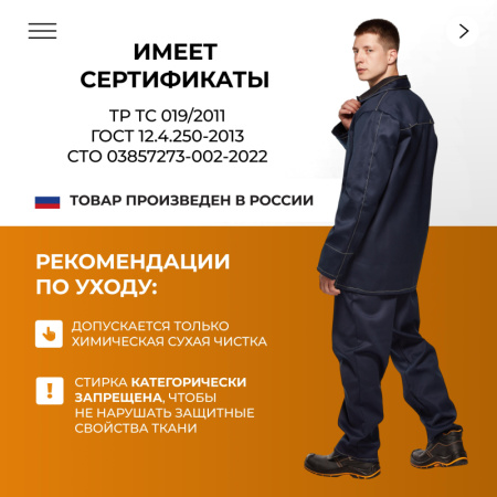 Костюм сварщика из 100% х/б 450 г/м2 (модель ТС01) (р.60-62) 170-176