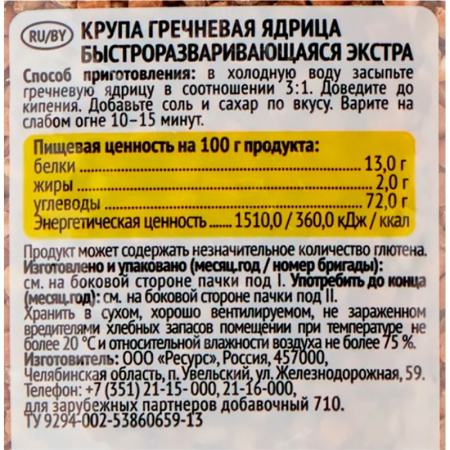Гречка крупа Увелка ядрица отборная Экстра, 800 г
