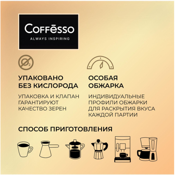 Кофе в зернах Coffesso MASSIMO 1кг