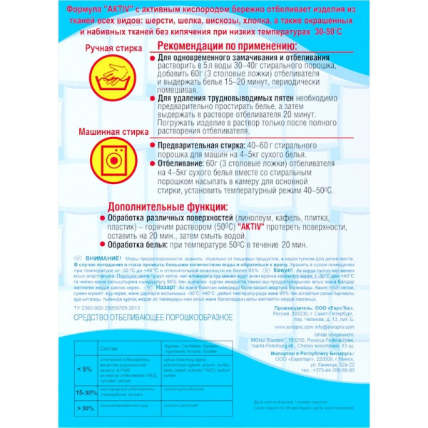 Отбеливатель пятновыводитель с активным кислородом  Aktiv  450 г