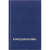 Ежедневник недатированный Attache Economy,бумвинил,синий,А5,128х200мм,160л