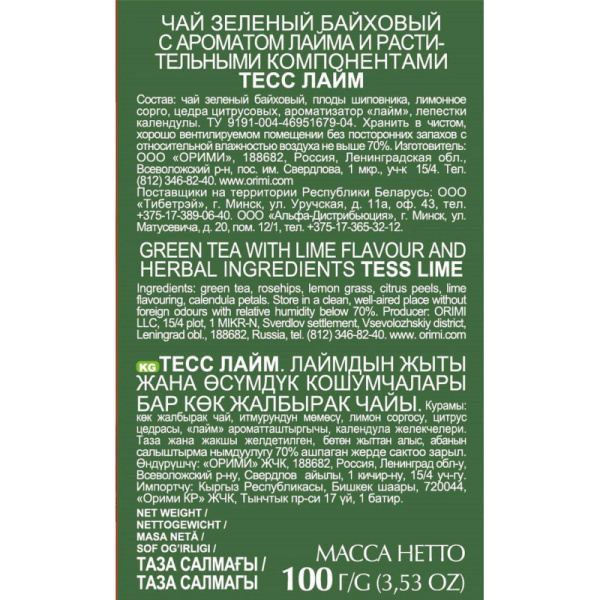 Чай Tess Lime листовой зеленый с добавками,100г 0590-15