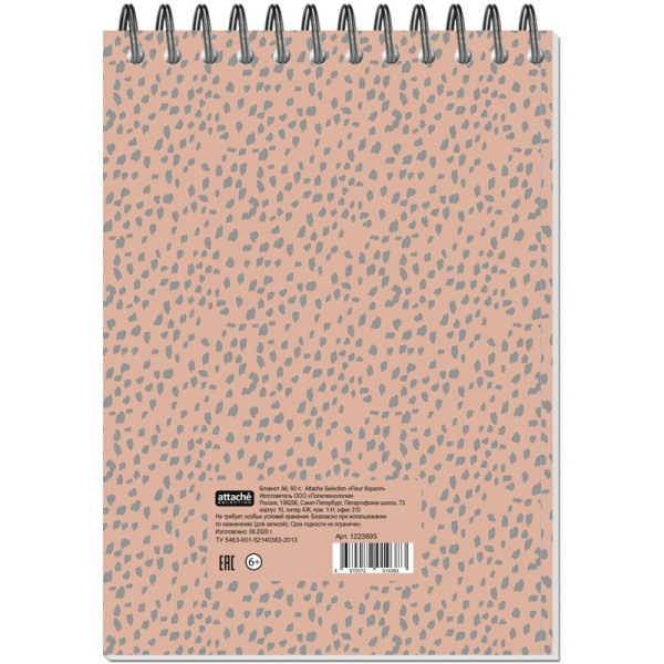 Блокнот А6,60л,точка,греб.верхн,обл.глянц.лам. Attache Fleur Коралл