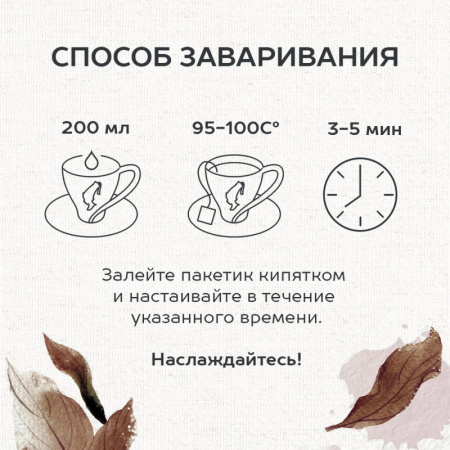 Чай Julius Meinl Ассам Индия черный премиум пакетированный 25пак/уп (88582)