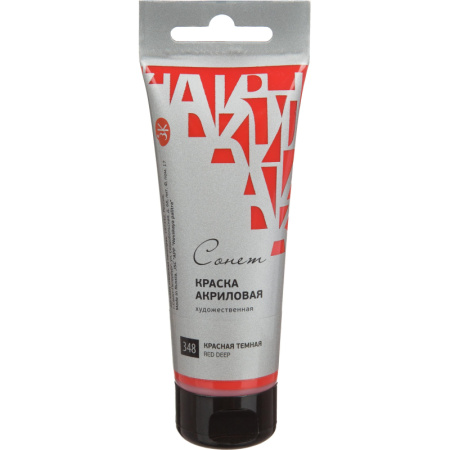 Краска акриловая Сонет туба 75 мл, Красная темная, 28109348
