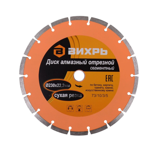 Диск алмазный ВИХРЬ сегментный, d230х22.2мм (73/10/3/5)