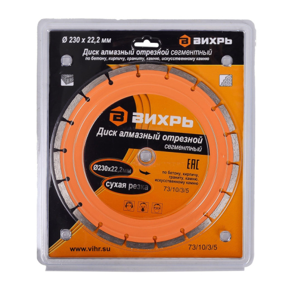 Диск алмазный ВИХРЬ сегментный, d230х22.2мм (73/10/3/5)