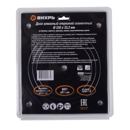 Диск алмазный ВИХРЬ сегментный, d230х22.2мм (73/10/3/5)