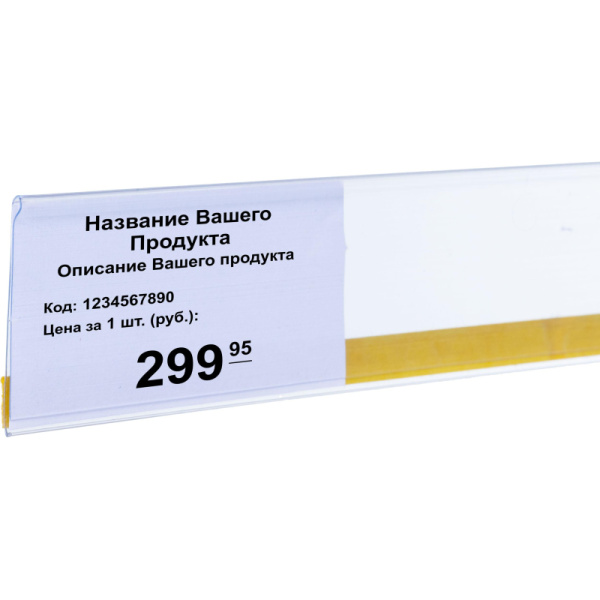 Ценникодержатель полочный самоклеющ. DBR39 дл.1250мм, прозр, 100шт/уп