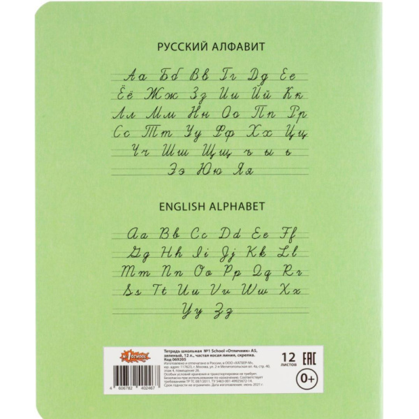 Тетрадь школьная Комус Класс А5 12 л частая косая линия, Зеленый 10 шт./уп