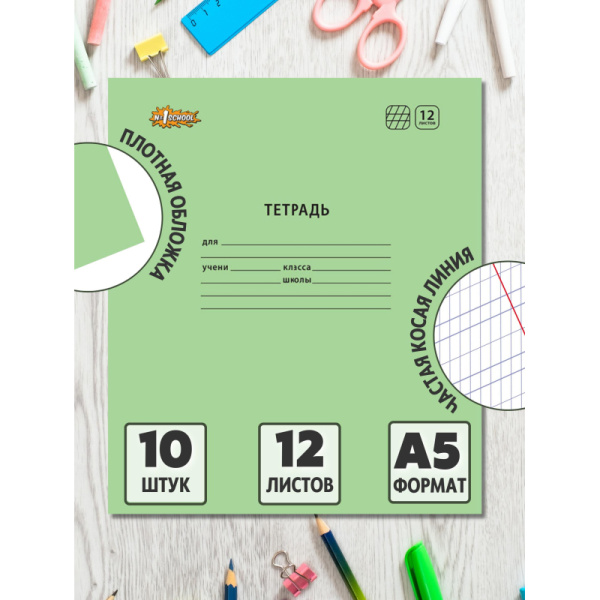 Тетрадь школьная Комус Класс А5 12 л частая косая линия, Зеленый 10 шт./уп