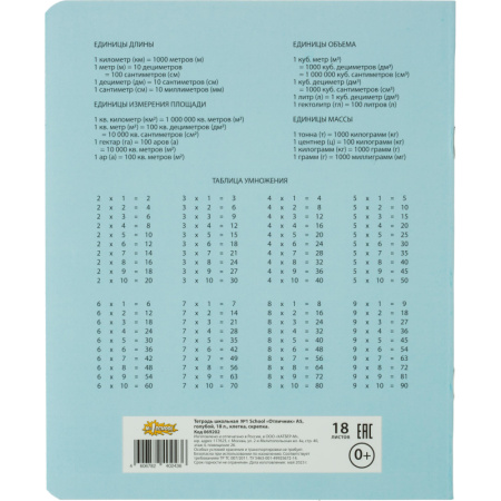 Тетрадь школьная Комус Класс А5 18 л клетка, Голубой 10 шт./уп
