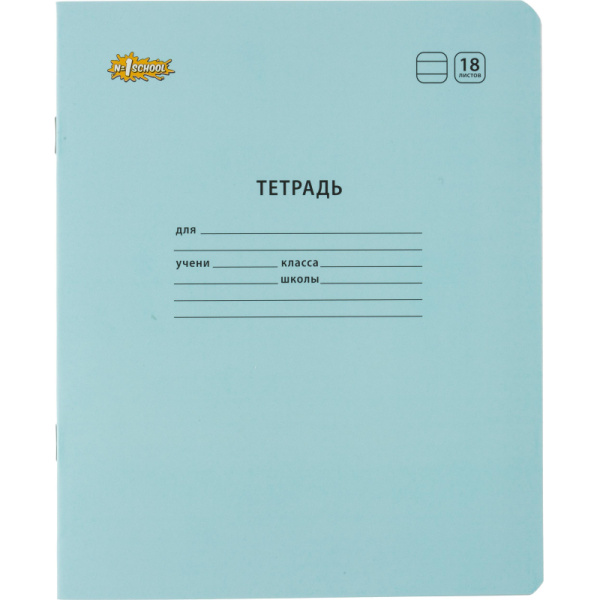 Тетрадь школьная Комус Класс А5 18 л линия, Голубой 10 шт./уп