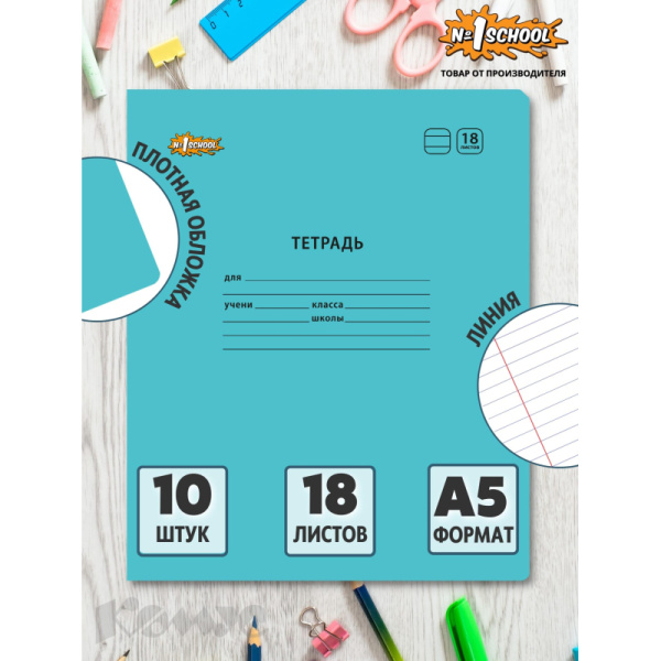 Тетрадь школьная Комус Класс А5 18 л линия, Голубой 10 шт./уп
