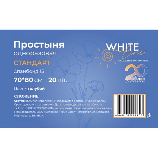 Простыня 70х80, голубой (20шт/упак), спанбонд, пл.15, А1, 12544