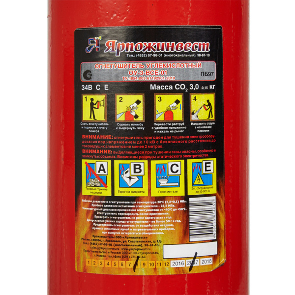 Огнетушитель углекислотный ОУ-3 ВСЕ