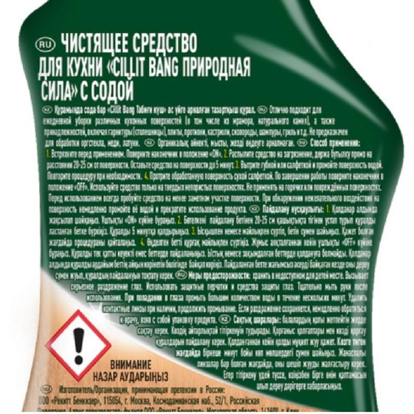 Чистящее средство для кухни CILLIT BANG с содой 450мл с курком