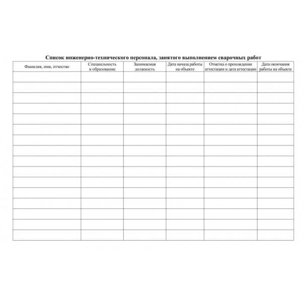 Журнал  сварочных работ А4,блок писчая 60 обл. офсетная 160 48 стр