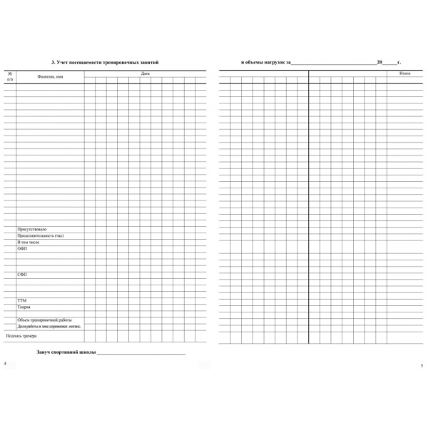 Журнал учёта групповых занятий спортивной школы А4,бл.60гр,обл.160гр 40стр