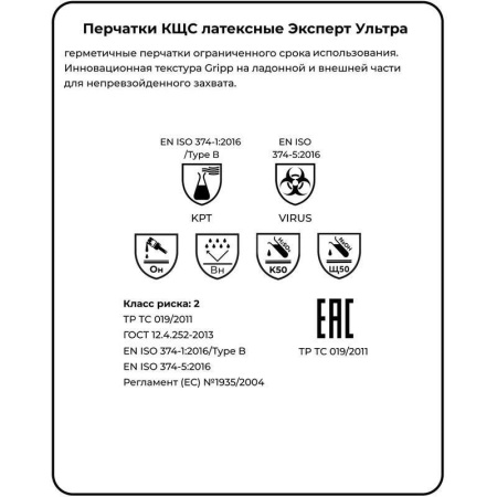 Перчатки защитные латекс Manipula ЭКСПЕРТ УЛЬТРА (DG-042) 25 пар/уп р.10,ПС