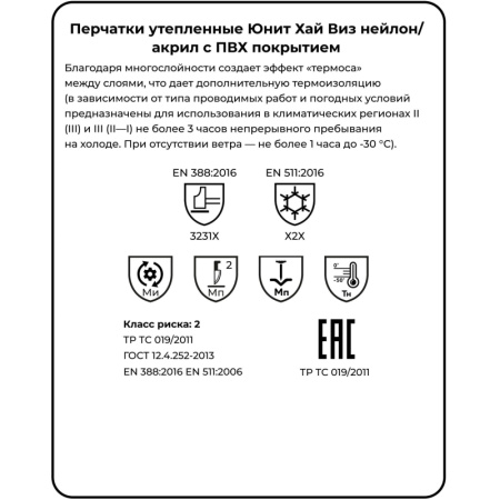 Перчатки защитные нейлон/ПВХ Manipula ЮНИТ ХАЙ ВИЗ (TNHА-33/WG-781) р9