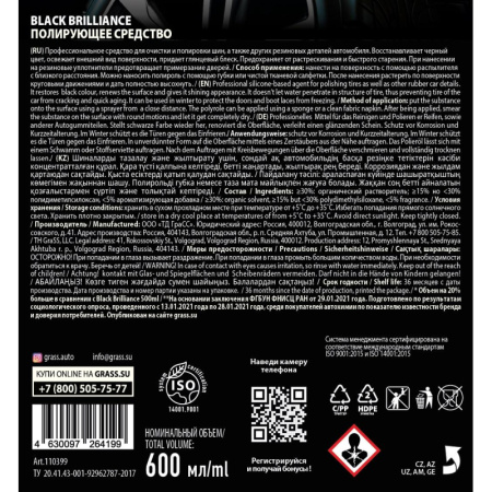 Профхим авто чернитель/блеск резины силик Grass/Black Brilliance, 0,6л_т/р