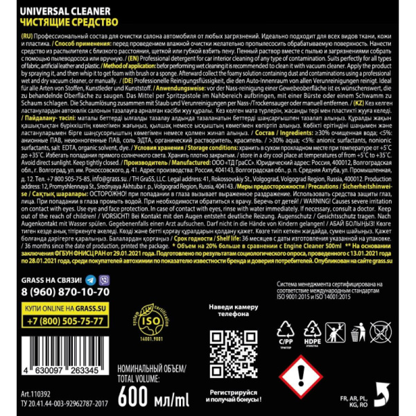 Профхим авто очистит салона Grass/Universal сleaner, 0,6л_т/р
