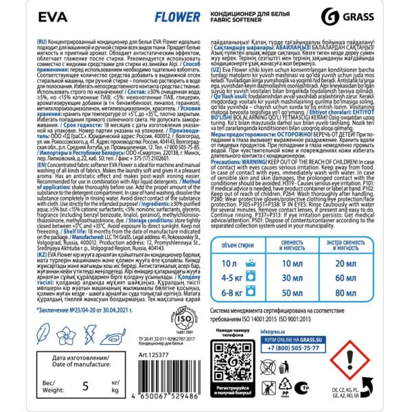 Профхим д/стирки кондиционер д/белья Grass/EVA flower, 5кг