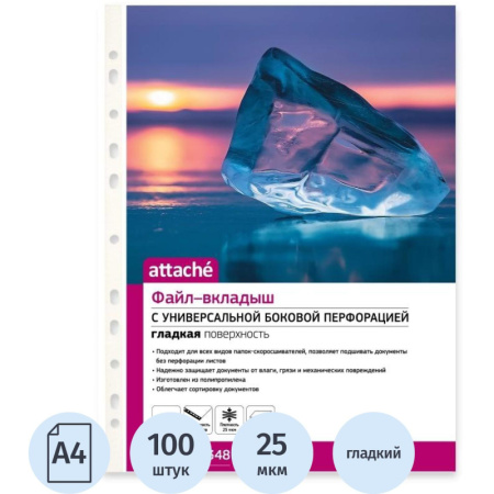 Файл-вкладыш А4 Attache,Стандарт ,25 мк м100шт./уп.с перф.Россия