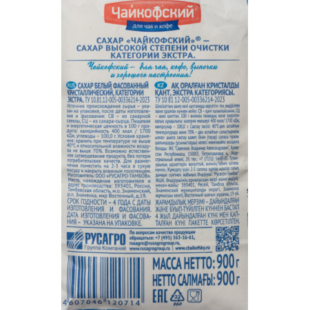 Сахарный песок Чайкофский 900г