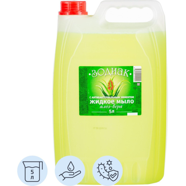 Мыло жидкое ЗОДИАК 5л Алоэ-Вера Антибактериальное