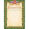 Благодарность герб и флаг,рамка лавровый лист,А4,КЖ-158,15шт/уп.